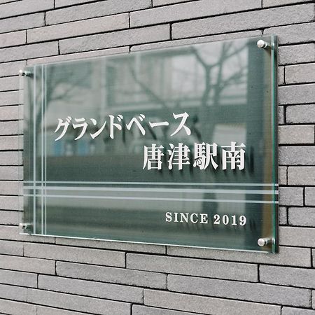 Grand Base Karatsu Ekiminami Exterior foto